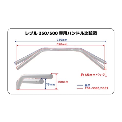 Kijima Bike Handle Rebel 250/S/500 65mm Back 25.4 Steel Black Finish (Matte Black) HONDA 204-3387