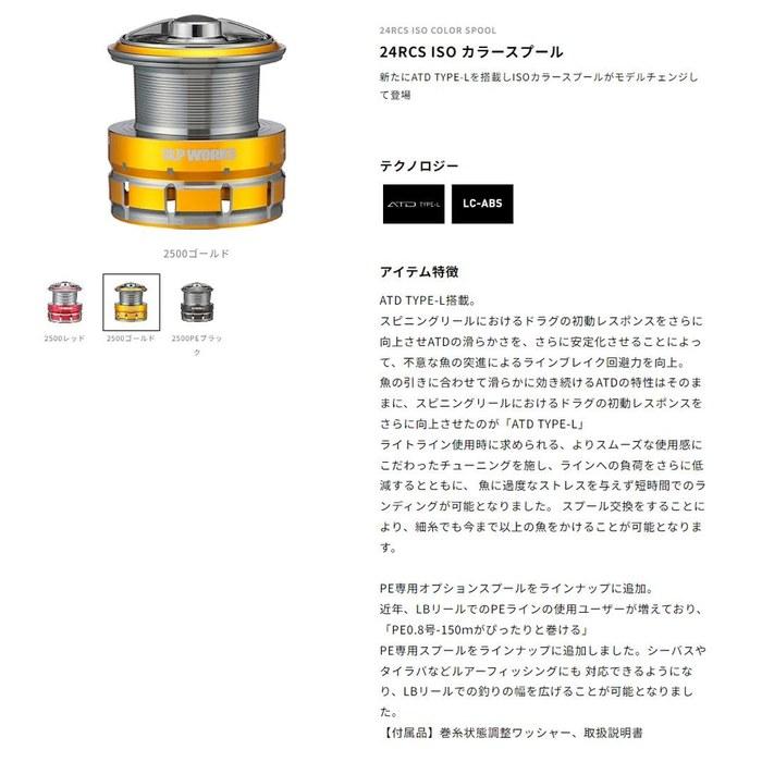 Daiwa SLP Works 24 RCS ISO Color Spool 2500 Gold (Nylon Line Compatible)