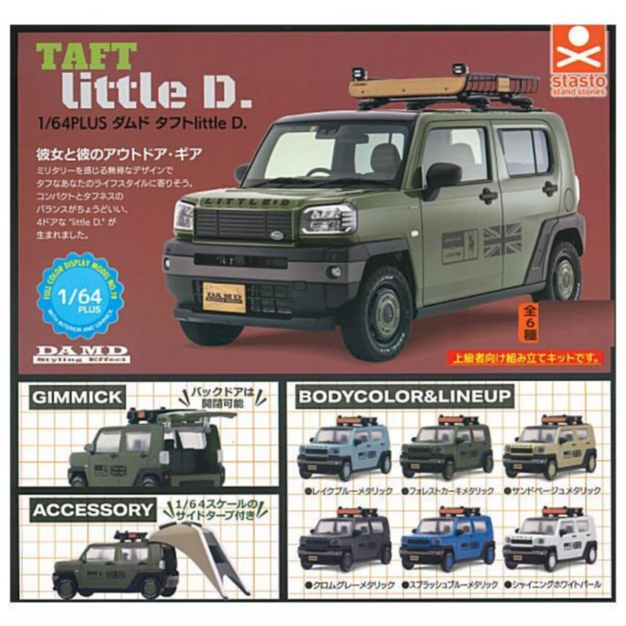 

Damned Tuft little All 6 types set Full Comp Gacha Gacha Capsule Toy 1/64PLUS D. ×