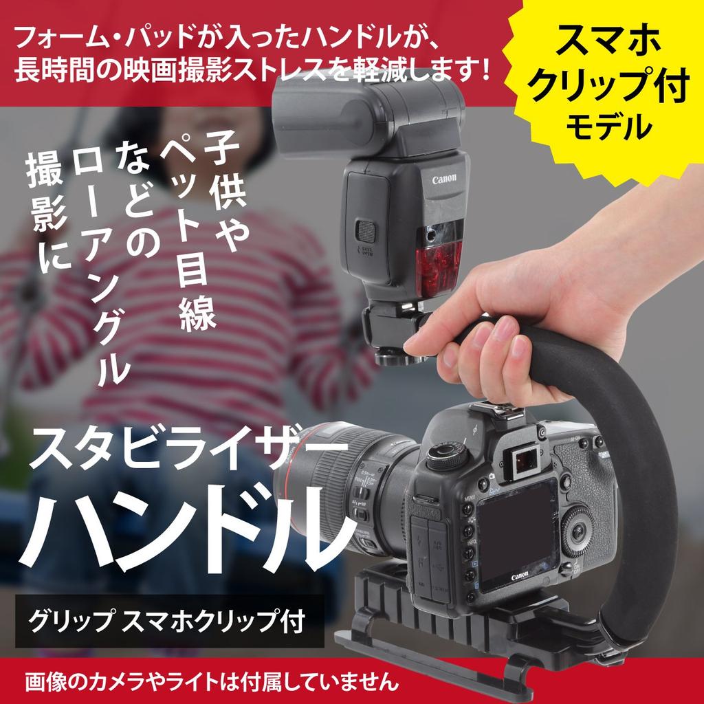 Stabilizer Handle Grip with Smartphone Clip for Photography of and More R-STYLE Low-Angle Children, Pets, (Black)