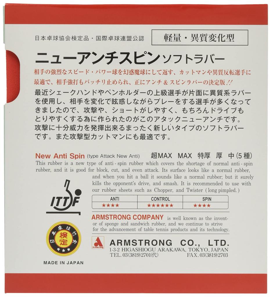 ARMSTRONG Neuer Anti-Spin Rot Extra Dick 4601