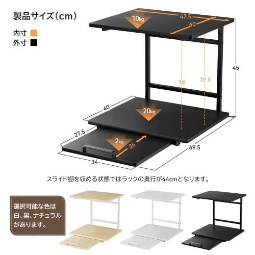 UTIMIU Over-the-Refrigerator Rack, Microwave Rack with Sliding Shelf, Kitchen Storage Rack, Dish Rack, Width 47.5 X Depth 43.5-69.5 X Height 45cm, Mic