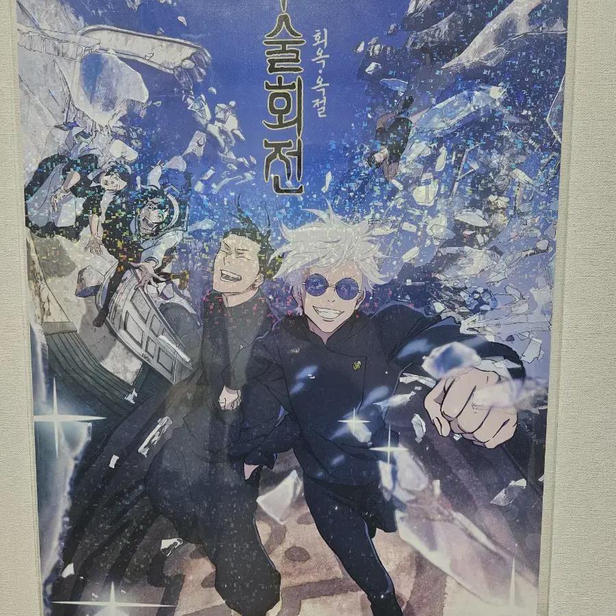 

Jujutsu Rotation A3 Poster