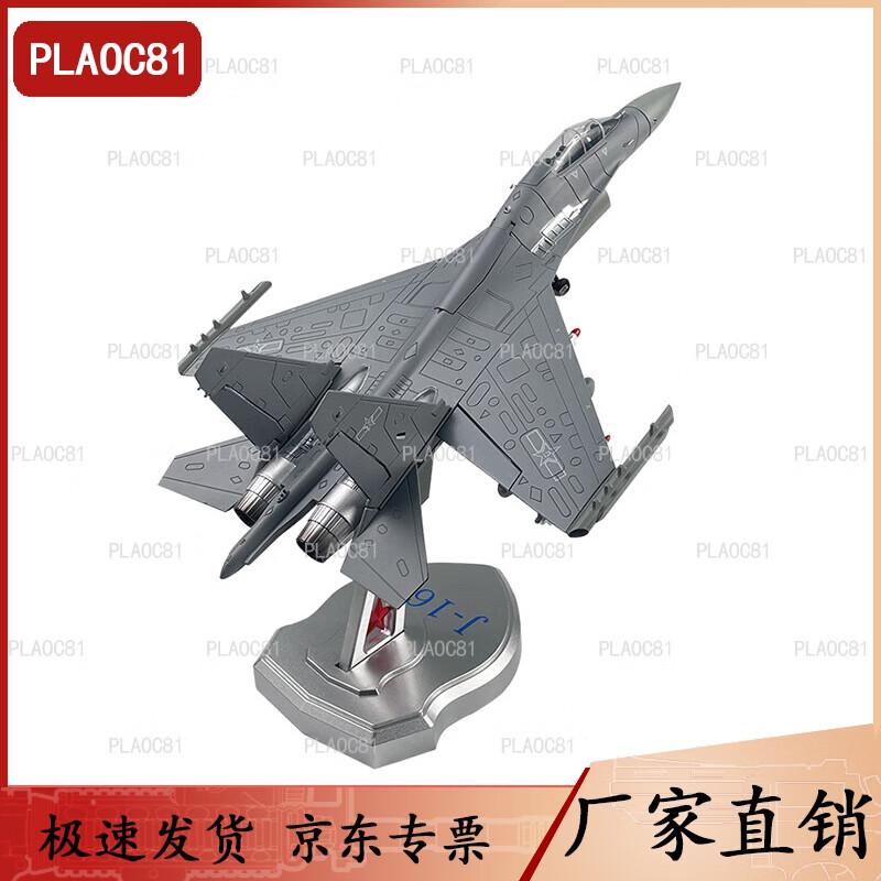 J-16D Fighter Jet Alloy Model