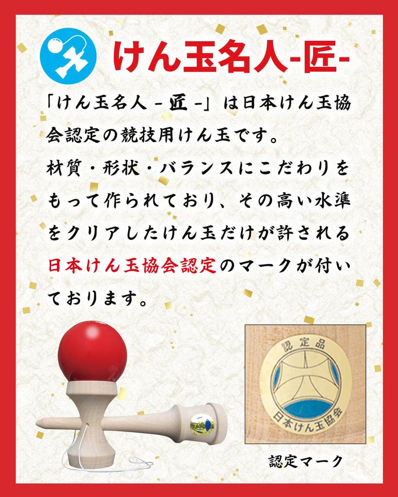 Onda Kendama Master Takumi Takumi Set of 2 Japan Kendama Association Certified JKA Competition Use Easy To Use Red Red Replacement Strap Included 2P