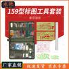 Yongchi 159 Tactical Mapping Tool Set