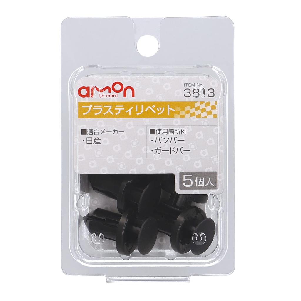 Amon 3813 Plastic Rivets for Nissan Cars, Bumpers and Guard Bars, Pack of 5