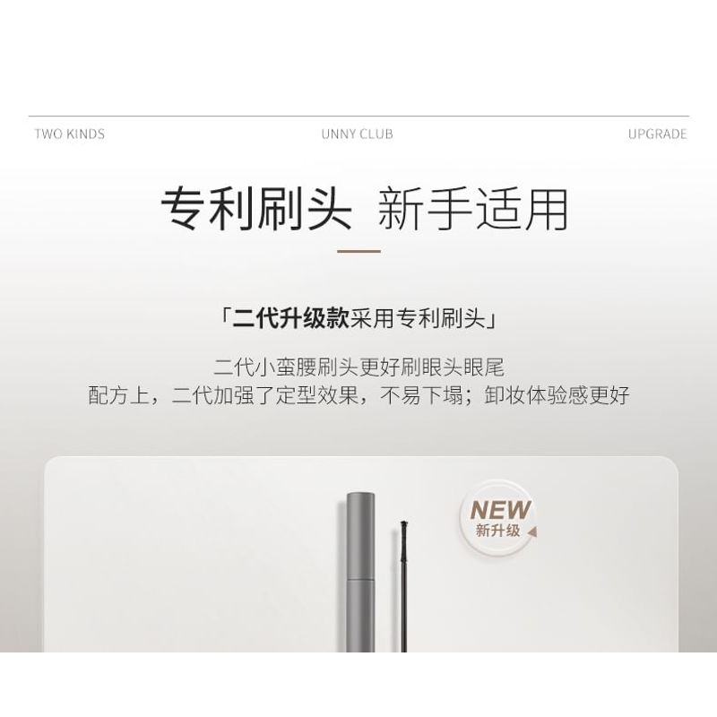 UNNY CLUB - Air Lengthening Mascara