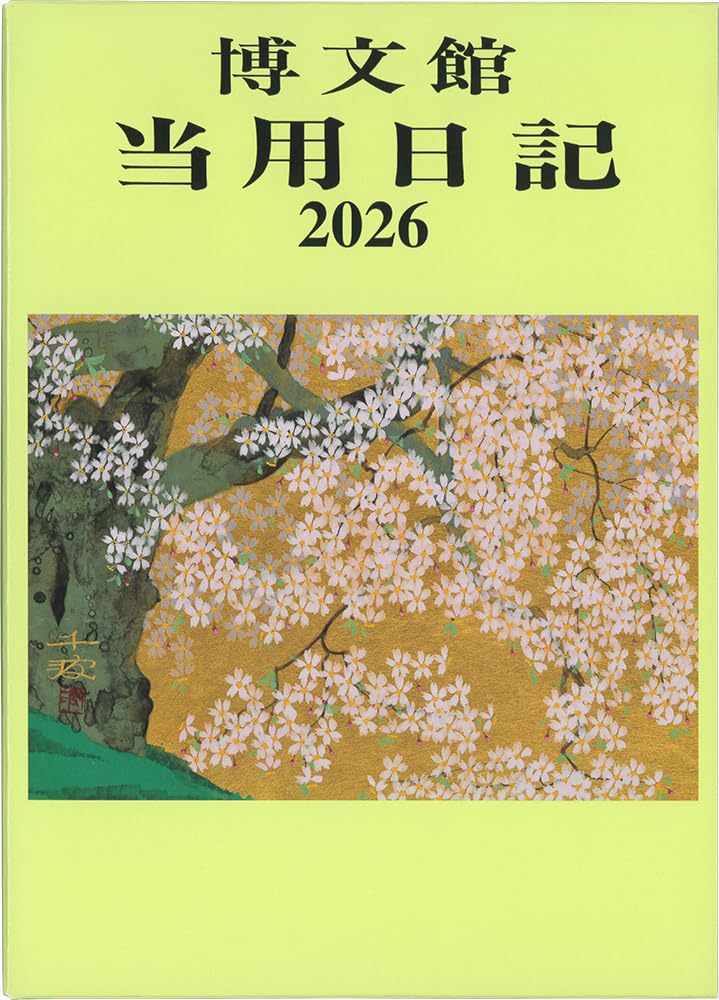 Hakubunkan Diary 2026 B6 Daily Diary Hardcover 3 January Medium-sized No. (Starting 2026)