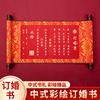 Retro Chinese Engagement Betrothal Scroll