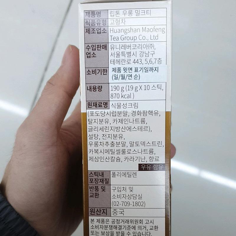 Lipton Oolong Milk Tea 19g X 10pcs