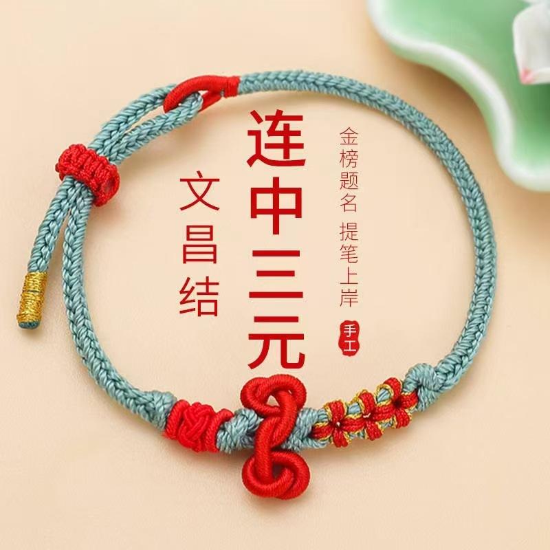 Handmade Gift Wenchang Knot Hand Rope Ethnic Style Examination Ashore Gold List Title Red Rope Bracelet Dragon Boat Festival Multicolored Rope