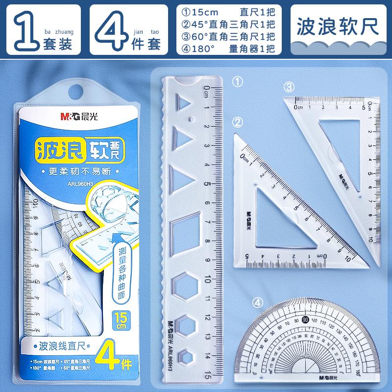 M&G Soft Ruler Student Stationery Soft Ruler Set 20cm Transparent Soft Straight Ruler with Wavy Line Triangle Ruler Protractor