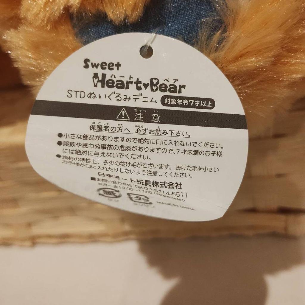 [USED] You Shine In the Moonlight Sweetheart Bear Standard Plush Denim Teddy Bear