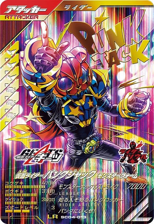 

Ganba Legends LR Kamen Rider Punk Jack Monster Form SC04-013