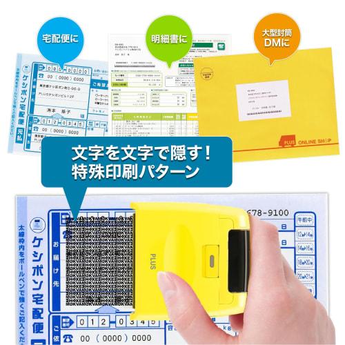 Plus Personal Information Protection Stamp Roller Keshipon Wide Yellow IS-510CM 38-134