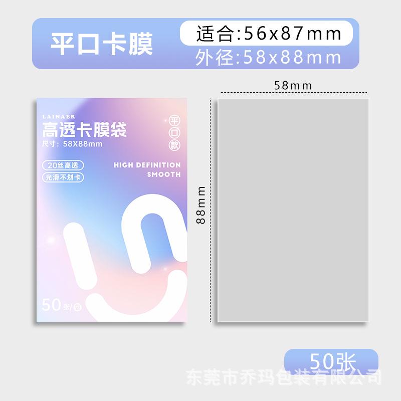 High Transparency Flat Mouth Card Film 20 Sheets My Little Pony Ye Luoli Card Protector Film Idol Card Protective Sleeve Wholesale