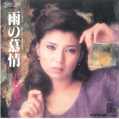 7inch Record AKI YASHIRO  Ame No Bojo RS195 TEICHIKU 1980 Japan Japanese EnkaTraditional Used