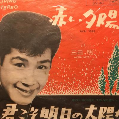 7inch Record AKIRA MITA - Akai Yuuhi SV41 VICTOR 1964 Japan Japanese Pop/Rock Used