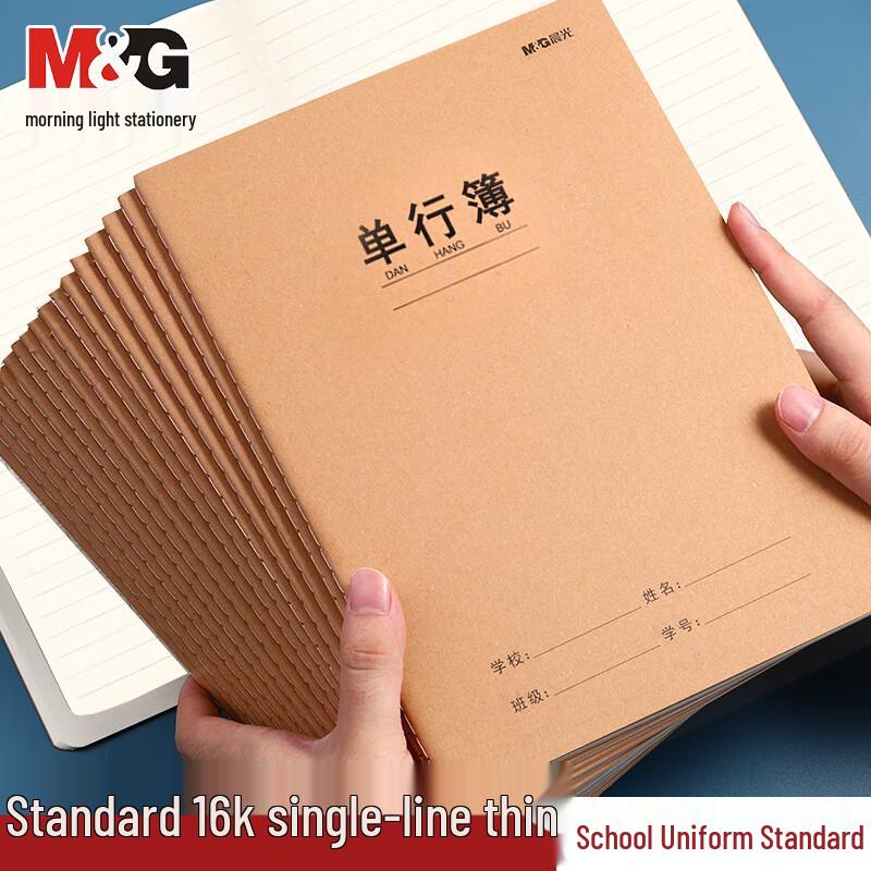 M&G 16K Stitched Kraft Cover Exercise Books 5 Books, 16K, 32 Pages