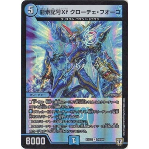 Duel Masters / Peri!! Special Mystery Pack / DMEX-03 / 43 / R / Dragon Symbol Xf Croce Fuoco