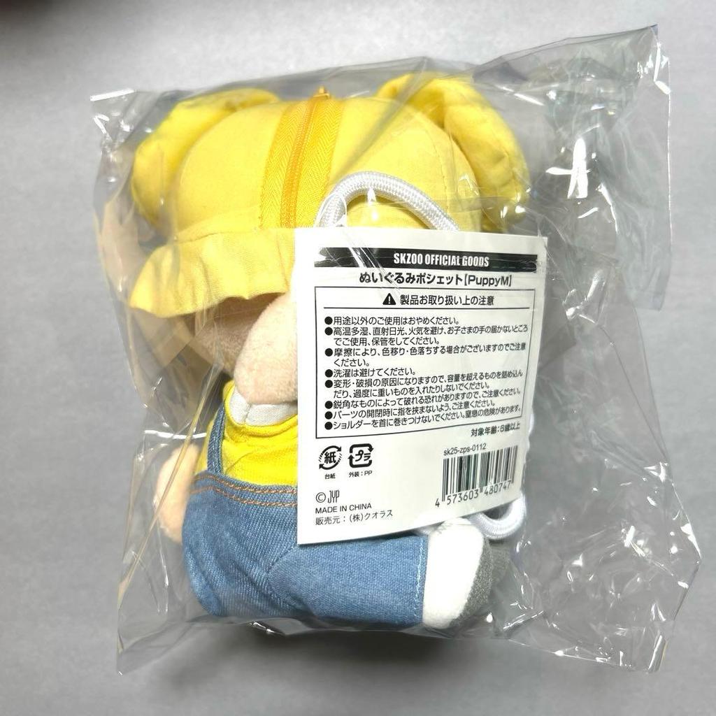 [USED] Straykids SKZOO Plush Pouch Puppym