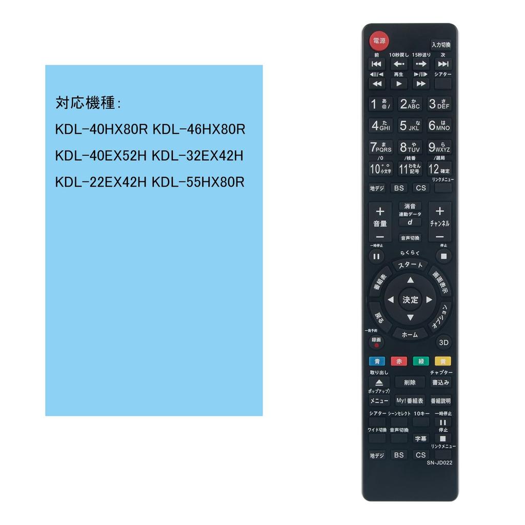 WINFLIKE Replacement Remote Control Fit for SONY TV RM-JD022 RM-JD025 (Daiyou) KDL-40HX80R KDL-46HX80R KDL-40EX52H KDL-32EX42H KDL-22EX42H KDL-55HX80R