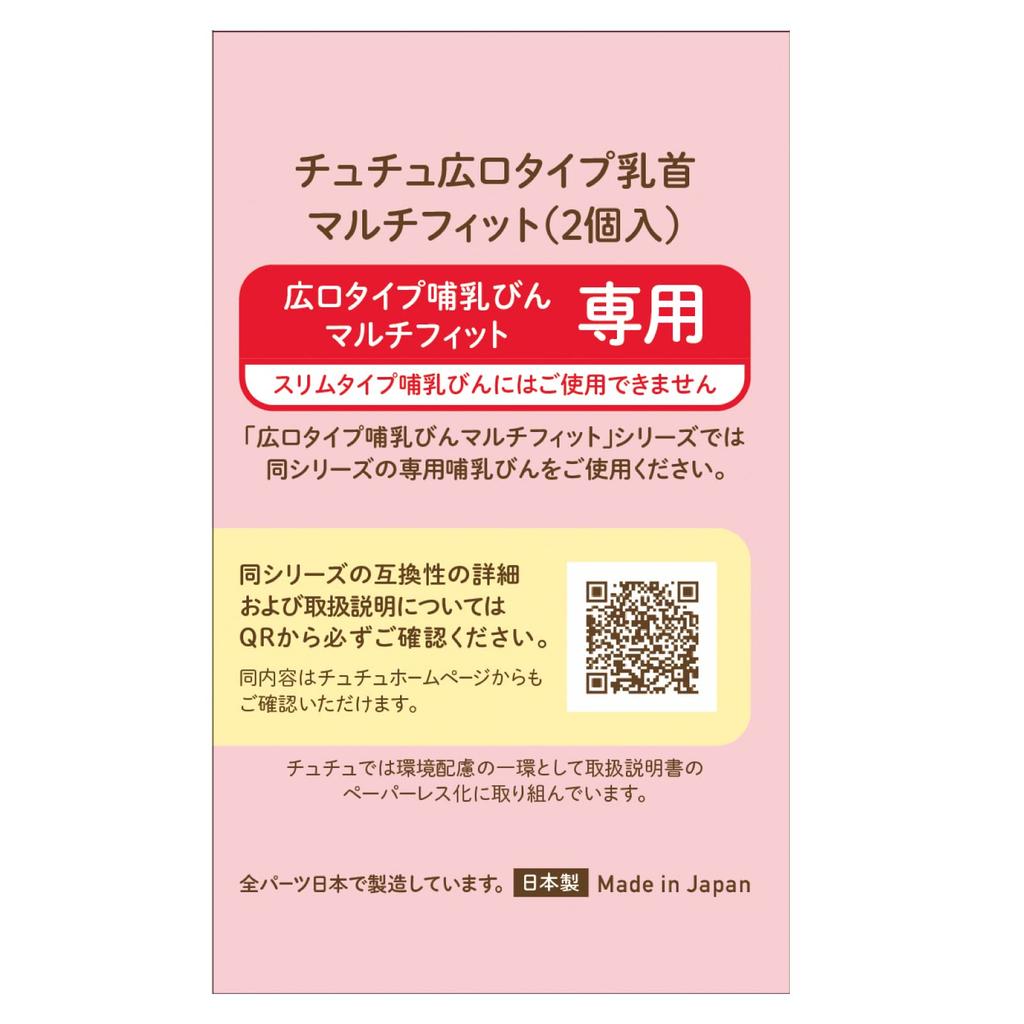 ChuChu Multi-Fit Wide Mouth Silicone Nipples, Pack of 2, Made in Japan, for Newborns, Weaning, and All Ages