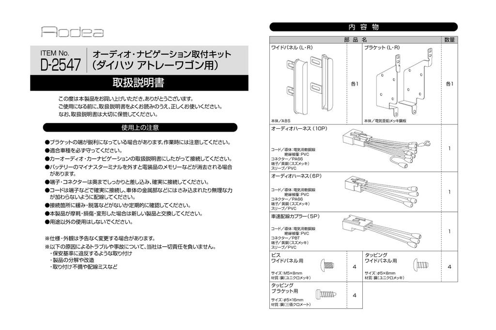 Amon AODEA Installation Kit for Daihatsu Atrai Wagon Audio/Navigation D-2547