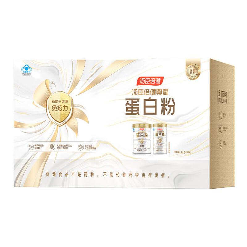 By-Health Zun Yao Protein Powder Gift Set