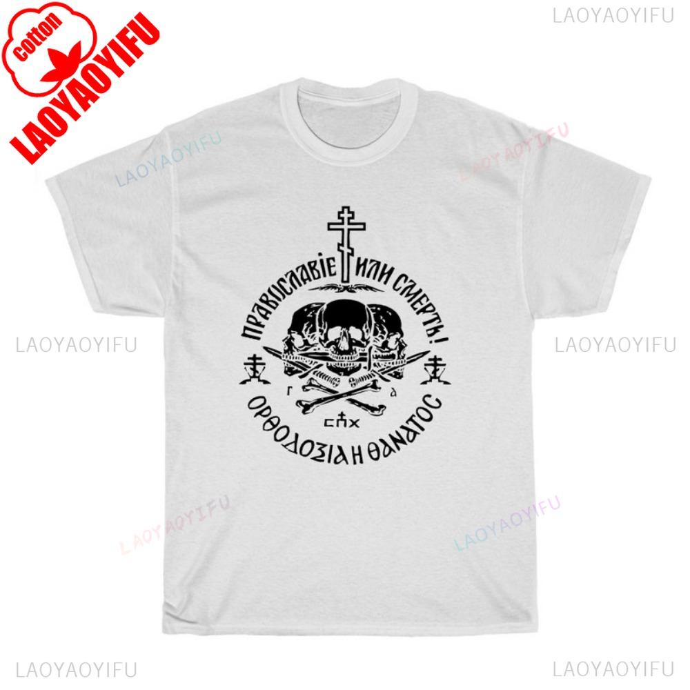 Russian Orthodox Church Union Logo Symbol Men T-Shirt for Fitness Training Jogging Outdoor Activities Harajuku Creative