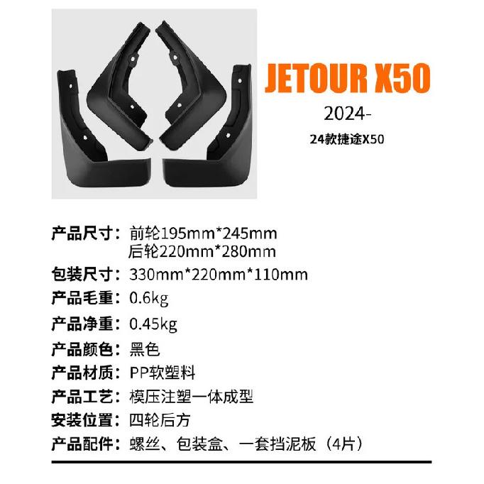 Suitable for Chery Jetour X50 2024-2025 Car Tire Fender Skin Modified Off-road