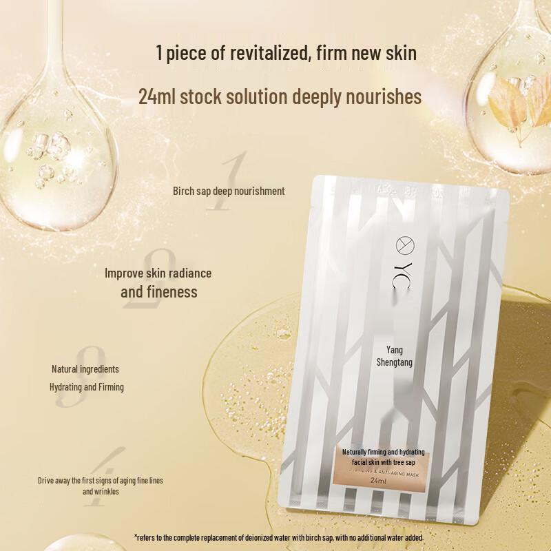 Yangshengtang Natural Birch Sap Facial Masks