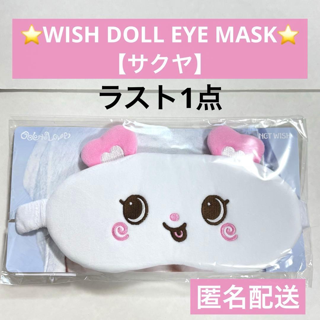 [USED] NCT WISH Ode to Love Pop-Up Eye Mask Sakuya