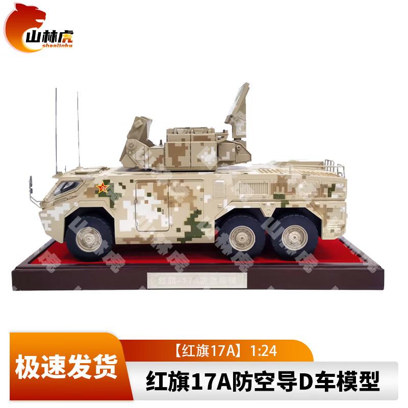 Shanlinhu Alloy Air Defense Missile Vehicle Model
