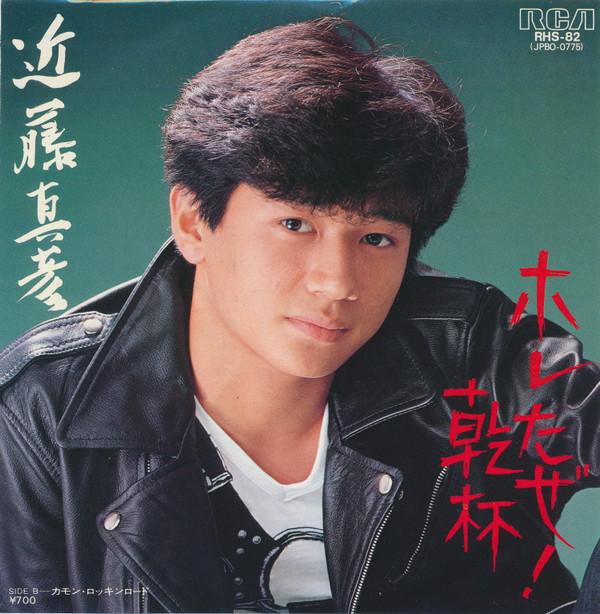 7inch Record MASAHIKO KONDO - Horetaze! Kanpa / Common Rock'n Roa RHS82 RCA 1982 Japan Japanese Pop/Rock Used