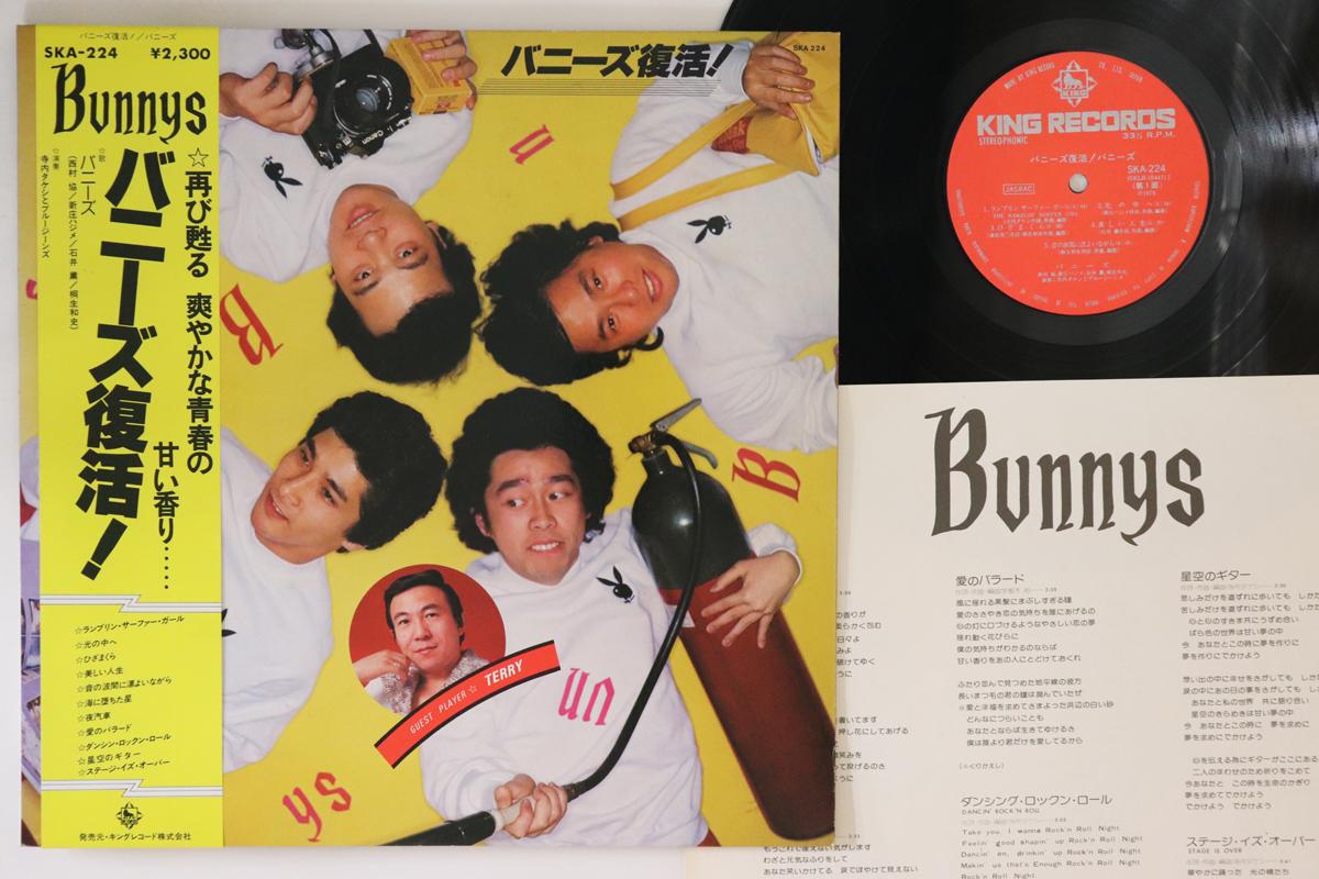 

LP Record BUNNYS - Bunnys Fukkatsu SKA224 KING Japan Obi Japanese Pop/Rock Used