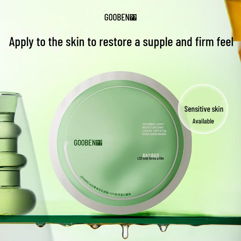 Guben Anti-Wrinkle Oil-Infused Mask