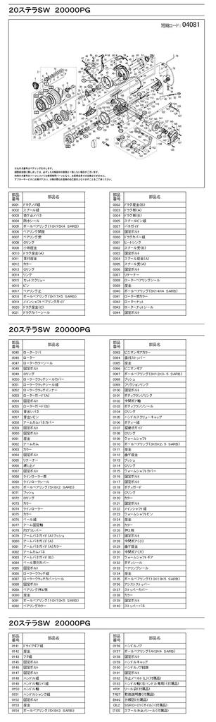 Originalteile 20 Stella SW 20000PG Bremsknopfsatz Teilenummer. 10SRT
