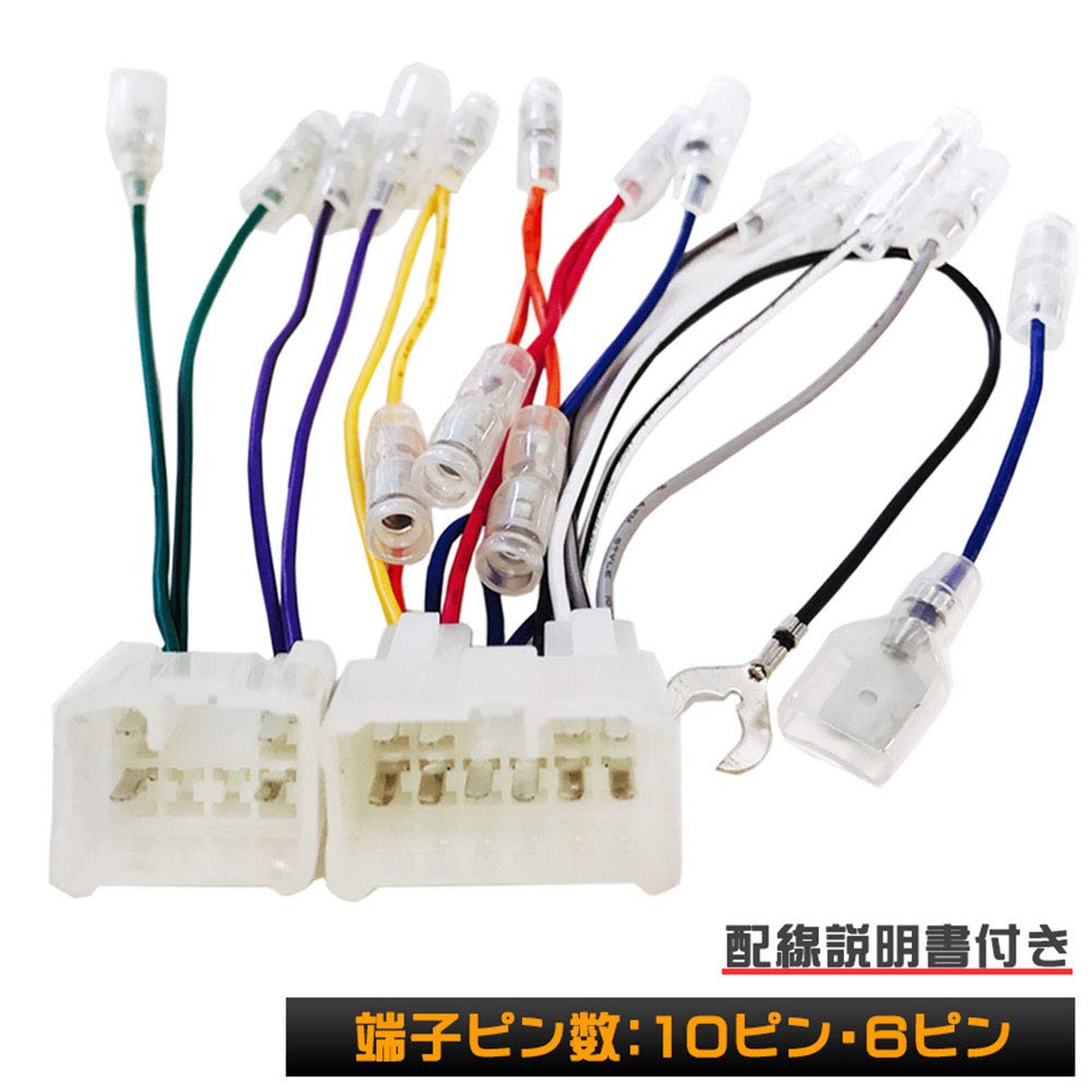 [Gn001] Toyota Daihatsu Audio Wiring Audio Harness Audio Wiring (10P / 6P) [Prius Hiace