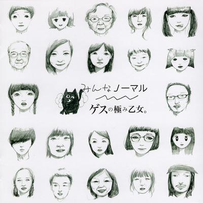 CD GESU NO KIWAMI OTOME  Minna Normal WPCL11747 UnBorde Warner 2014 Japan ObiJapanese PopRock Used