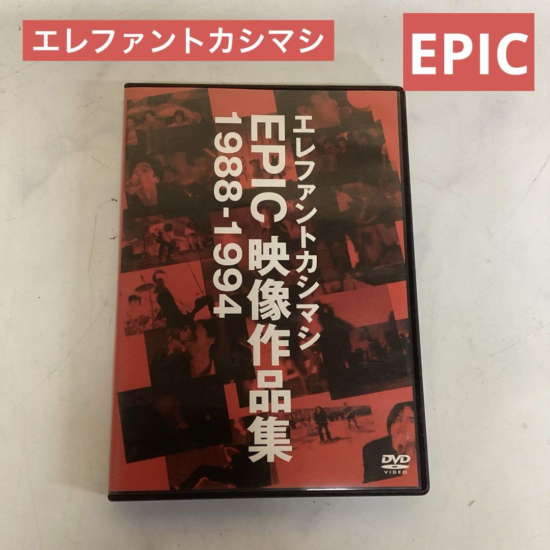 

[USED] Elephant Kashimashi EPIC Video Collection 1988-1994 DVD (Na31)
