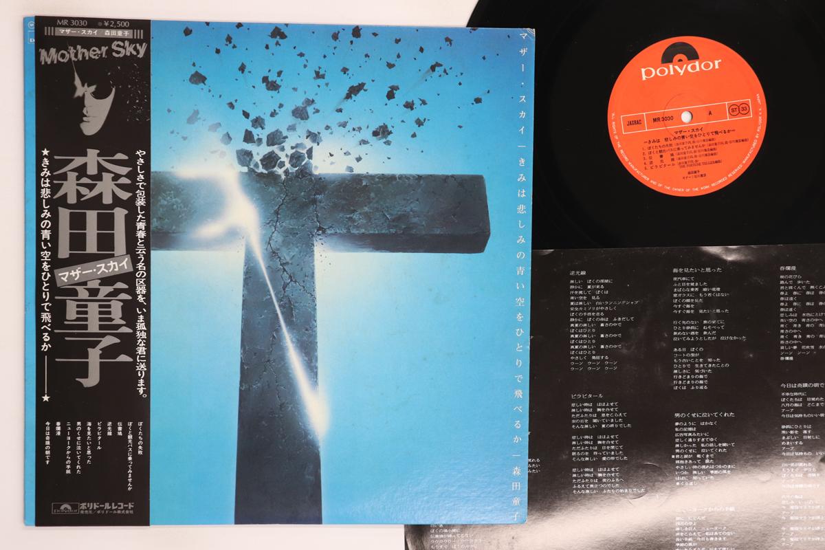

LP Record DOJI MORITA Mother Sky MR3030 POLYDOR 1976 Japan Obi Japanese PopRock Used