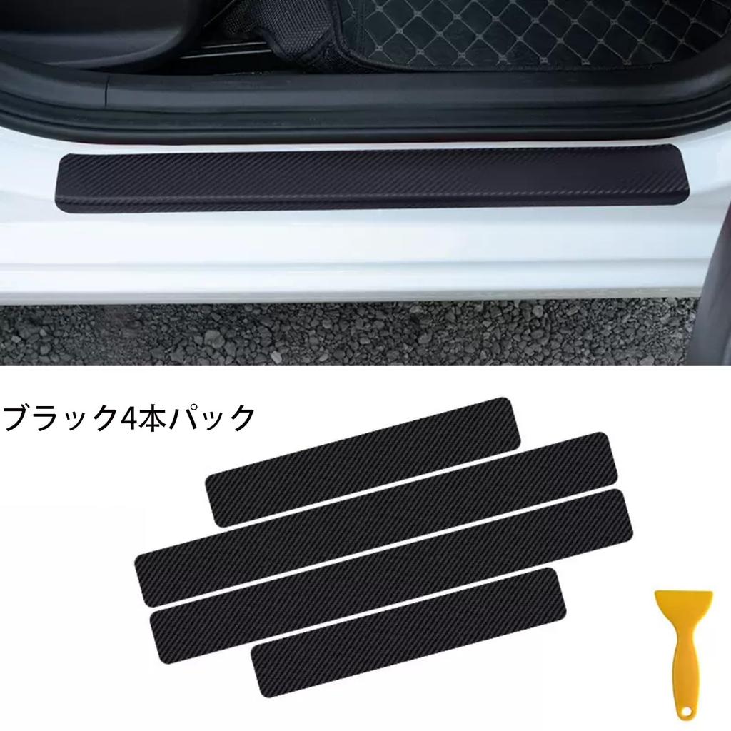 Side Sill Decoration, Set of 4, Car Accessories, Carbon Fiber Stickers, Waterproof, Scratch-Proof, Dirt-Proof, Side Sill Guard, Universal