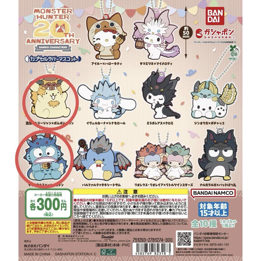 

[Б/У] Резиновый ремешок Monster Hunter Sanrio Collaboration Hangyodon