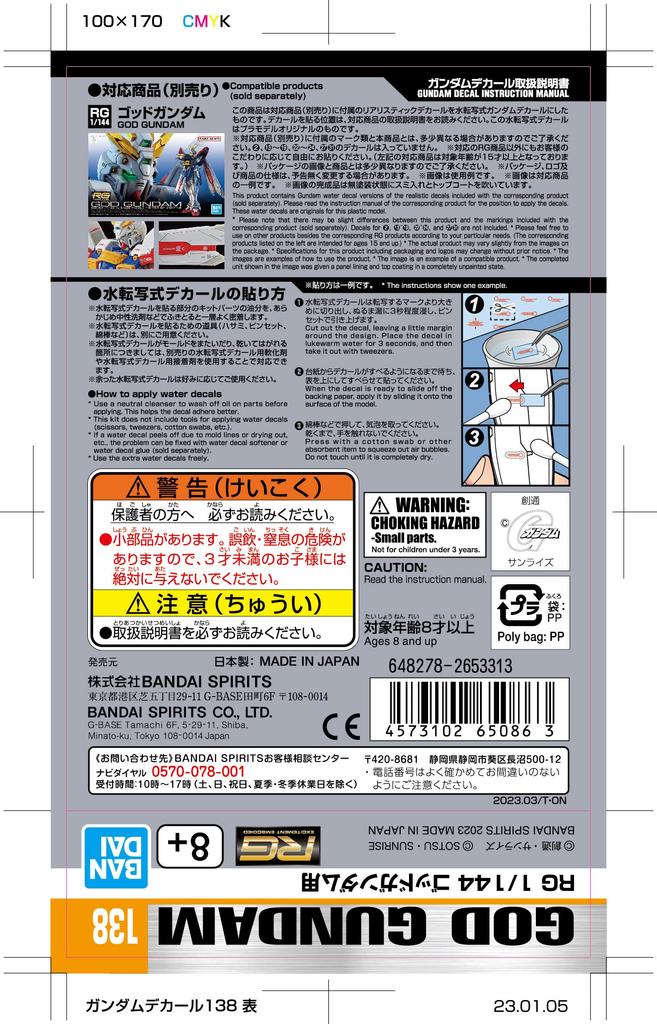 Gundam Kalkomania 138 RG God Gundam No. 1/144