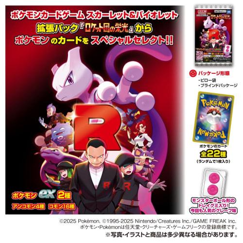 Takara Tomy Arts (TAKARATOMY A.R.T.S) Pok?mon Card Game Scarlet & Violet Gummy Gummy Team Rocket's Glory Grape Flavor Gummy Candy Toy [Box Set of 20]