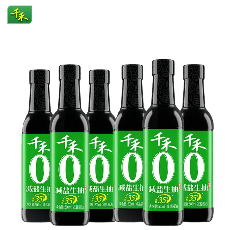 Qianhe 35% Less Salt Brewed Soy Sauce