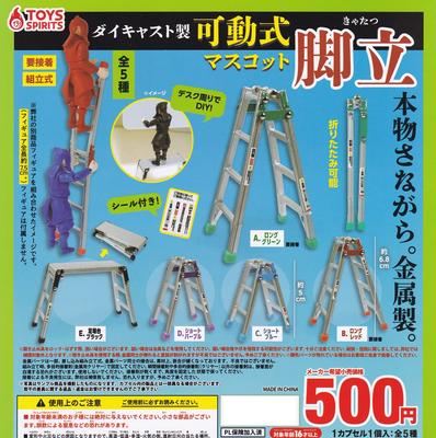 Movable Stepladder Mascot Set of 5 Types Gachapon Capsule Toy Die-cast (resale) [complete (full Set)]