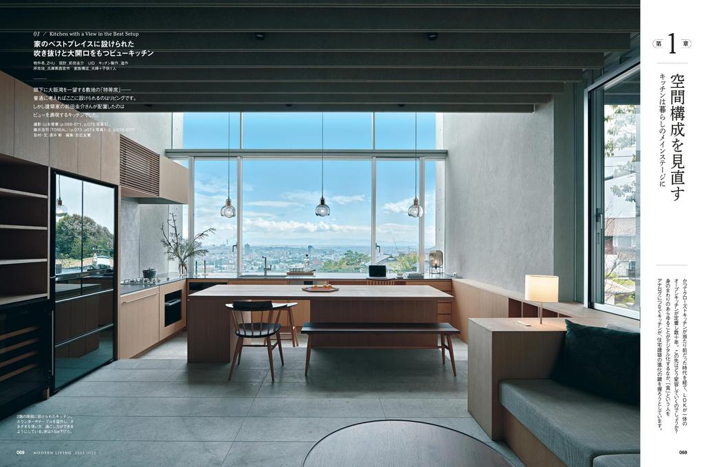 Modern Living No.269 (MODERN LIVING MOOK)